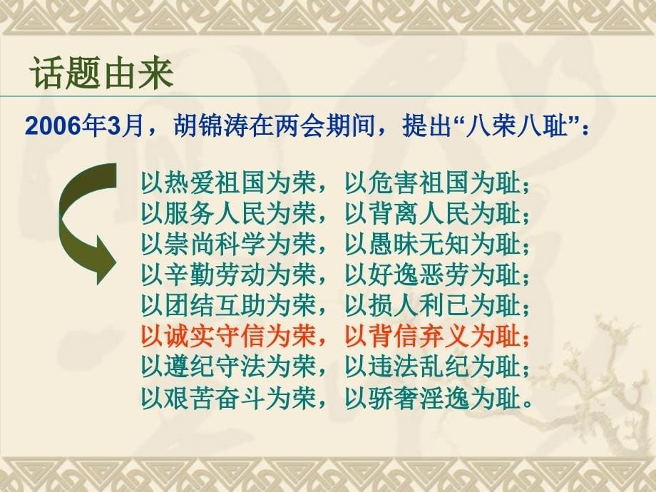 推进社会诚信建设(完整版)_第5页