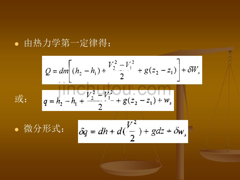 3一维定常流基本方程_第3页