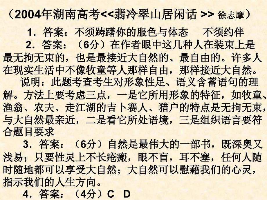 高考语文现代文阅读题答案详析_第2页