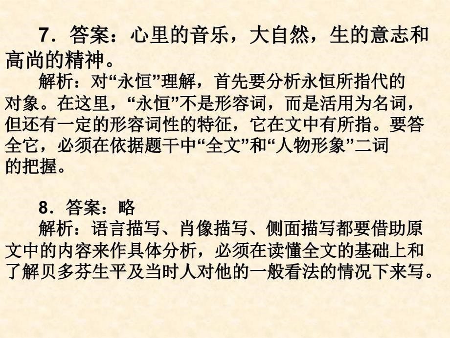 高考语文现代文阅读题答案详析_第5页