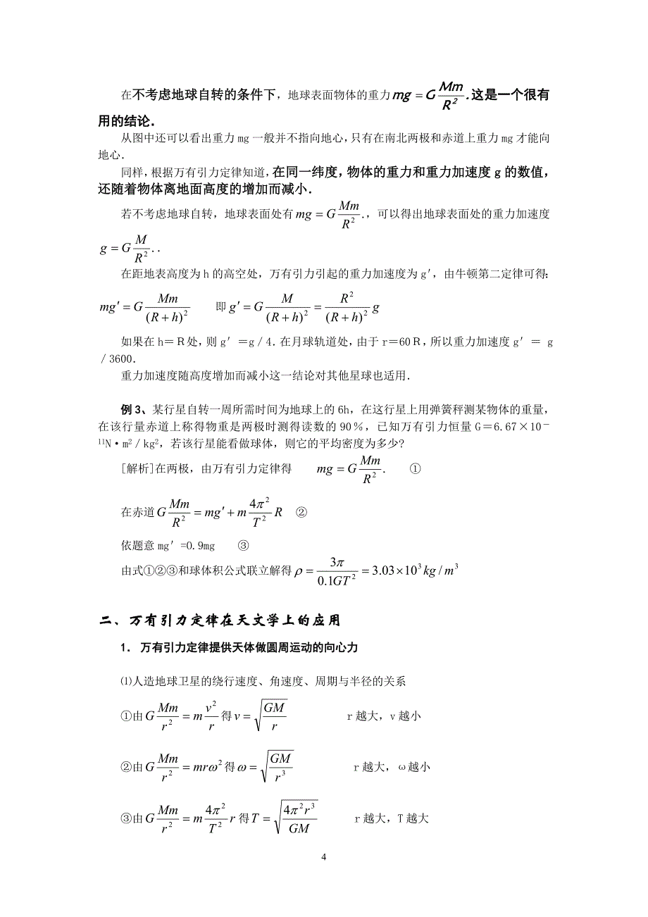 专题04：万有引力定律全面提高[专题整理]_第4页