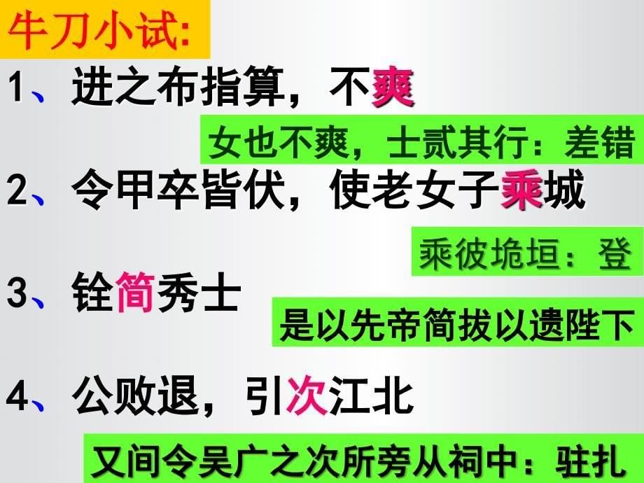 文言实词理解推断方法指导_第5页