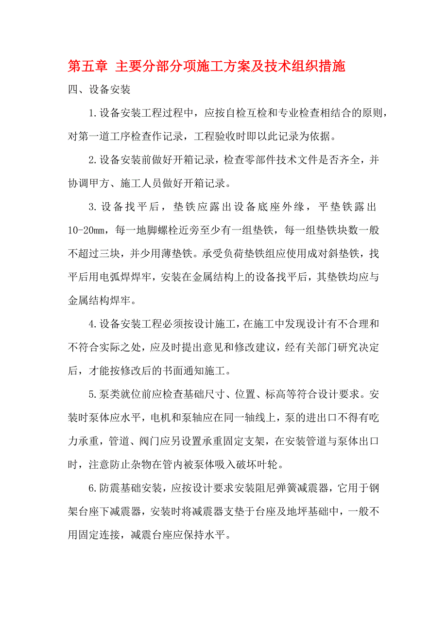 2011-04-12主要分部分项施工及技术组织措施_第1页