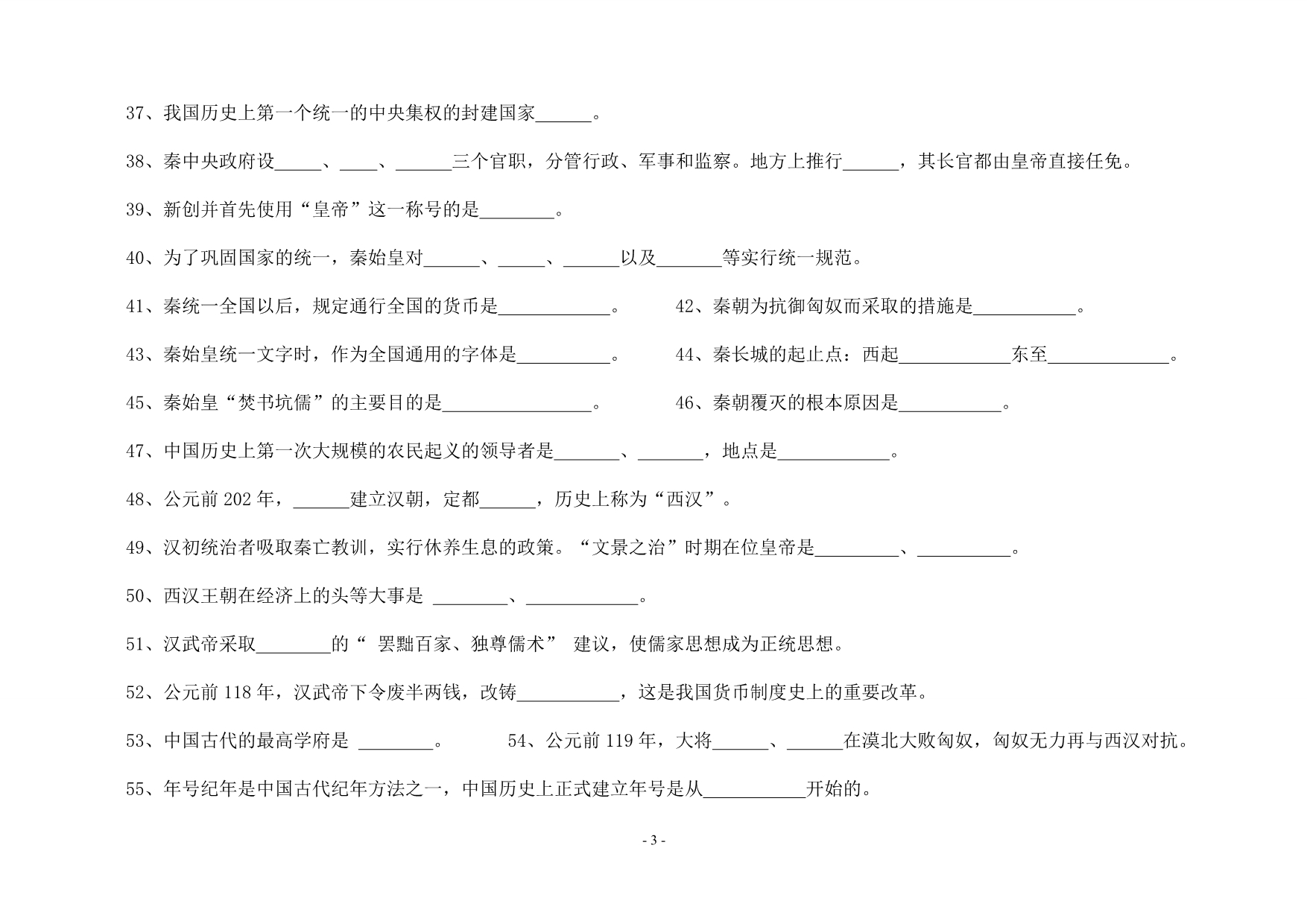 华师大版七上历史期末复习(填空)_第3页