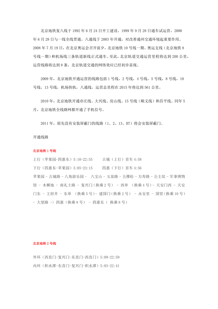 已获批28个城市的轨道交通线路规划详解图_第4页