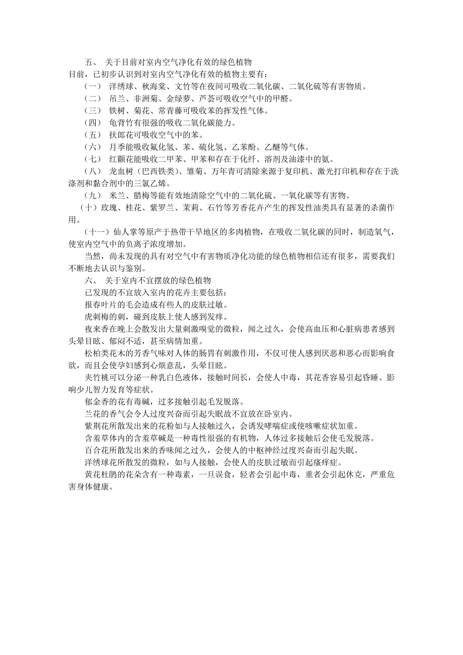 绿色植物对空气的净化作用_第3页