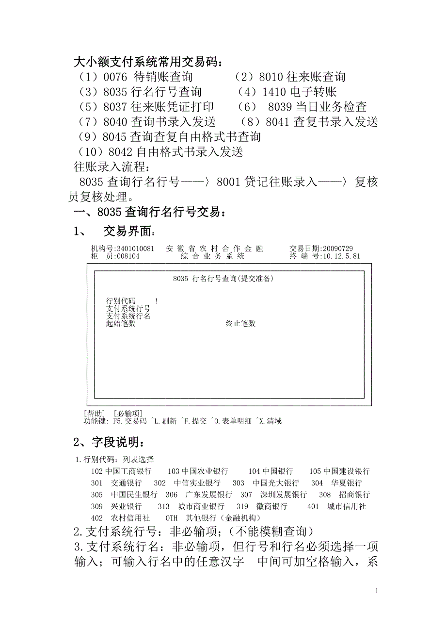 现代化支付系统学习内容_第1页
