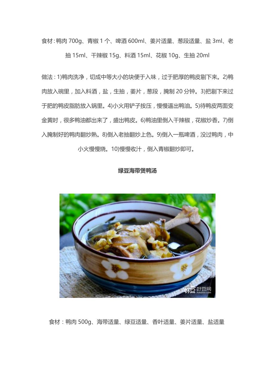 鸭肉的N种家常吃法_第2页