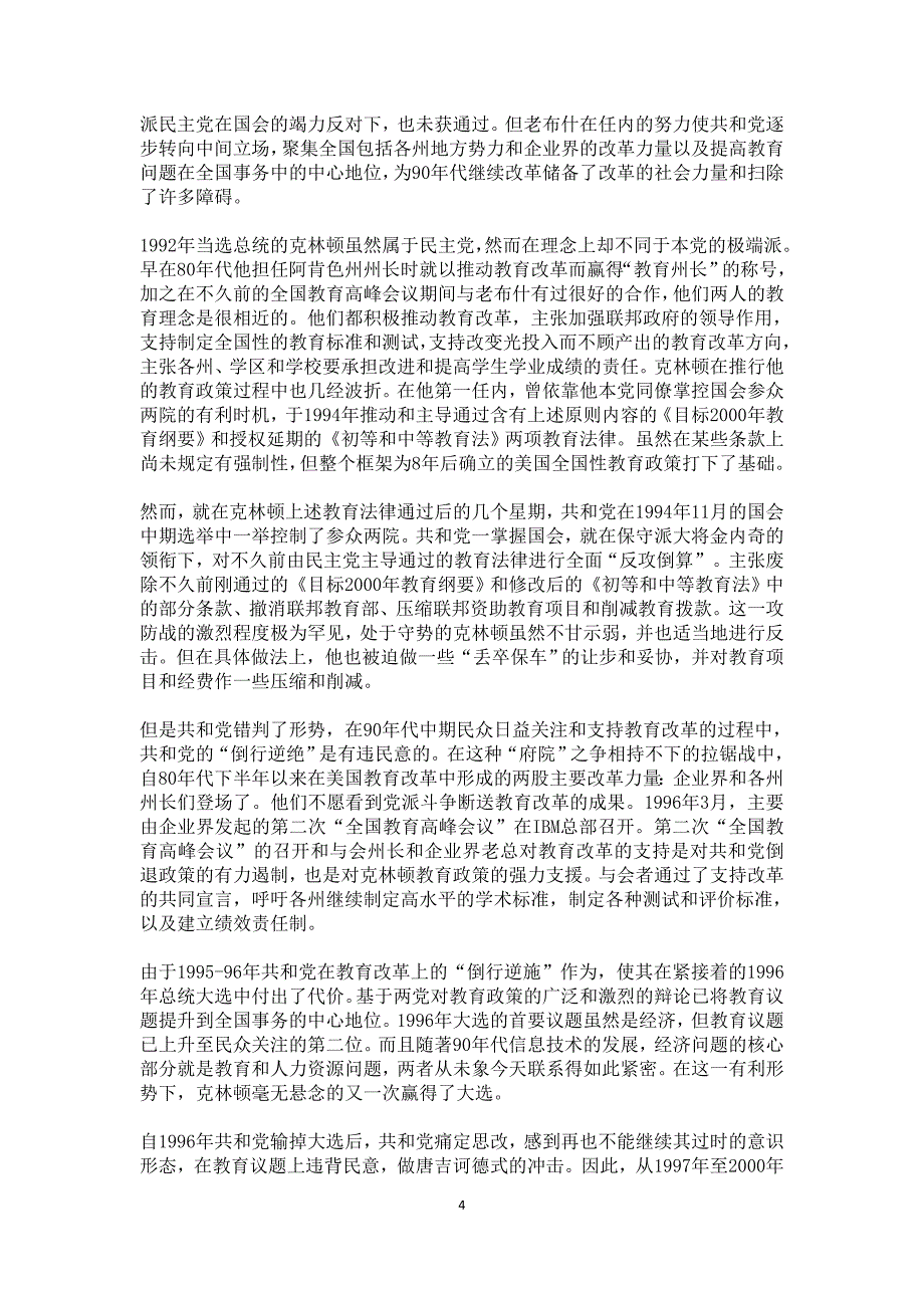 布什执政八年的教育遗产与奥巴马教育政策走向的推测_第4页