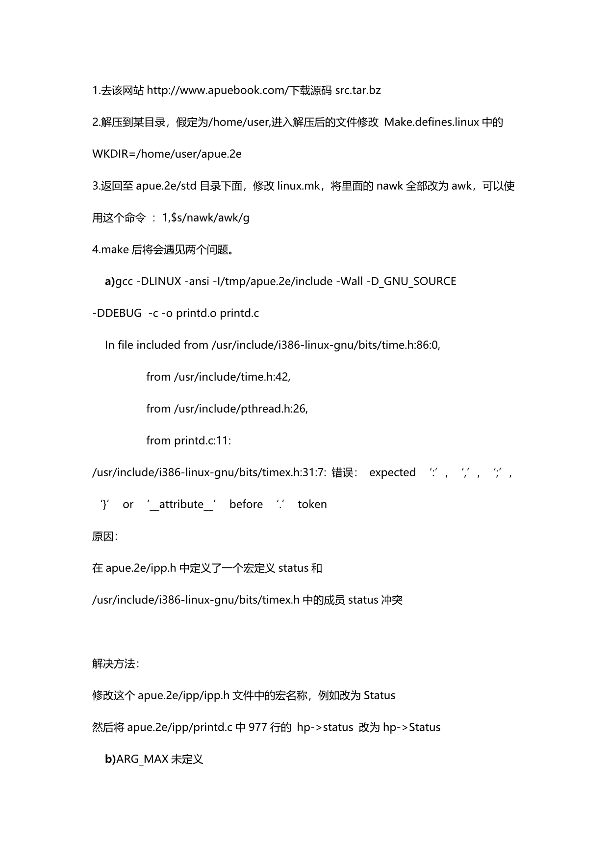 UNIX高级环境编程头文件apue.h配置详解_第1页