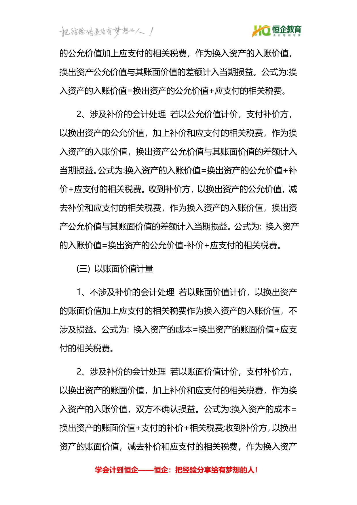 郑州恒企会计培训学校：非货币资产交换包括哪些重要知识点_第3页