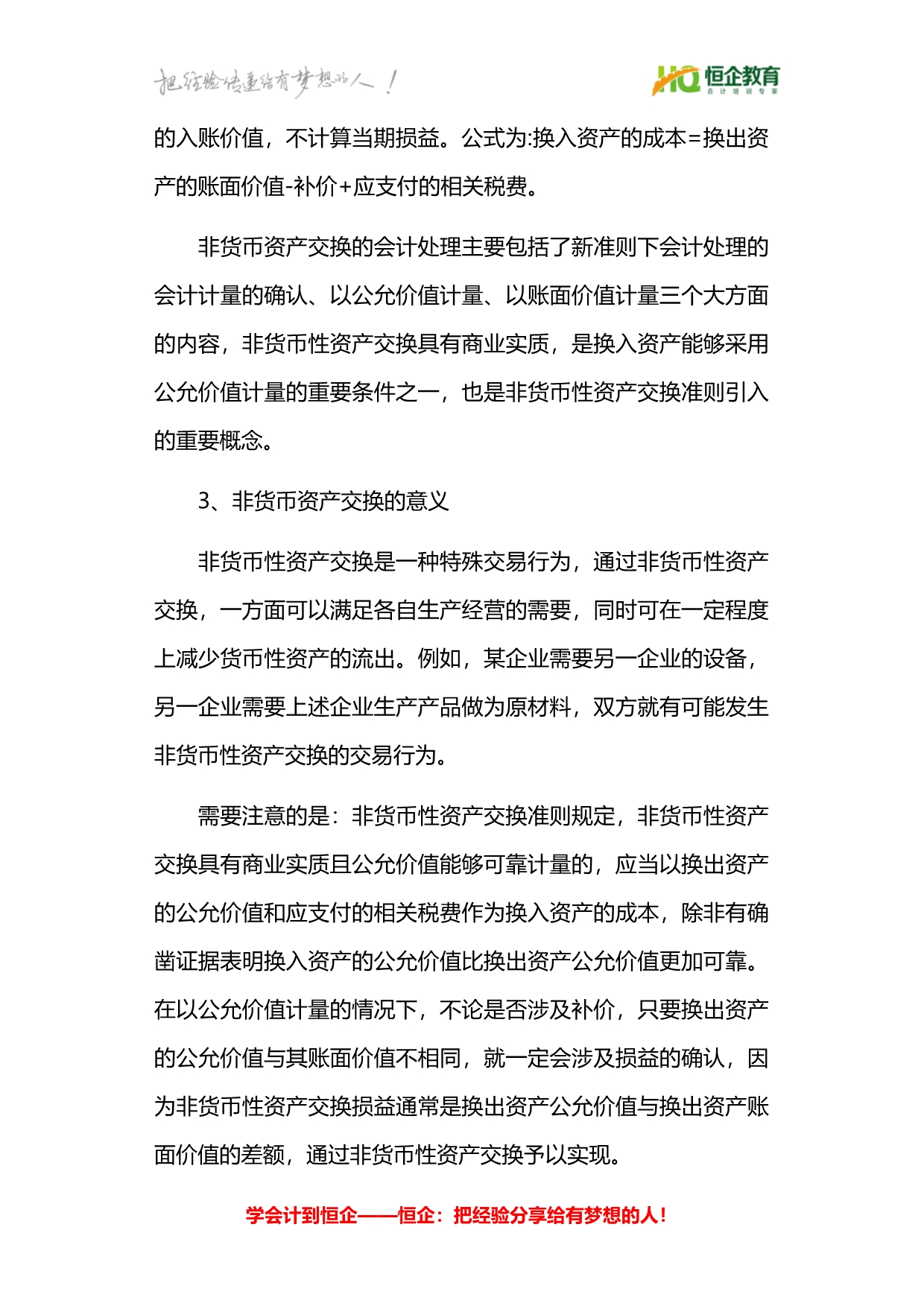 郑州恒企会计培训学校：非货币资产交换包括哪些重要知识点_第4页