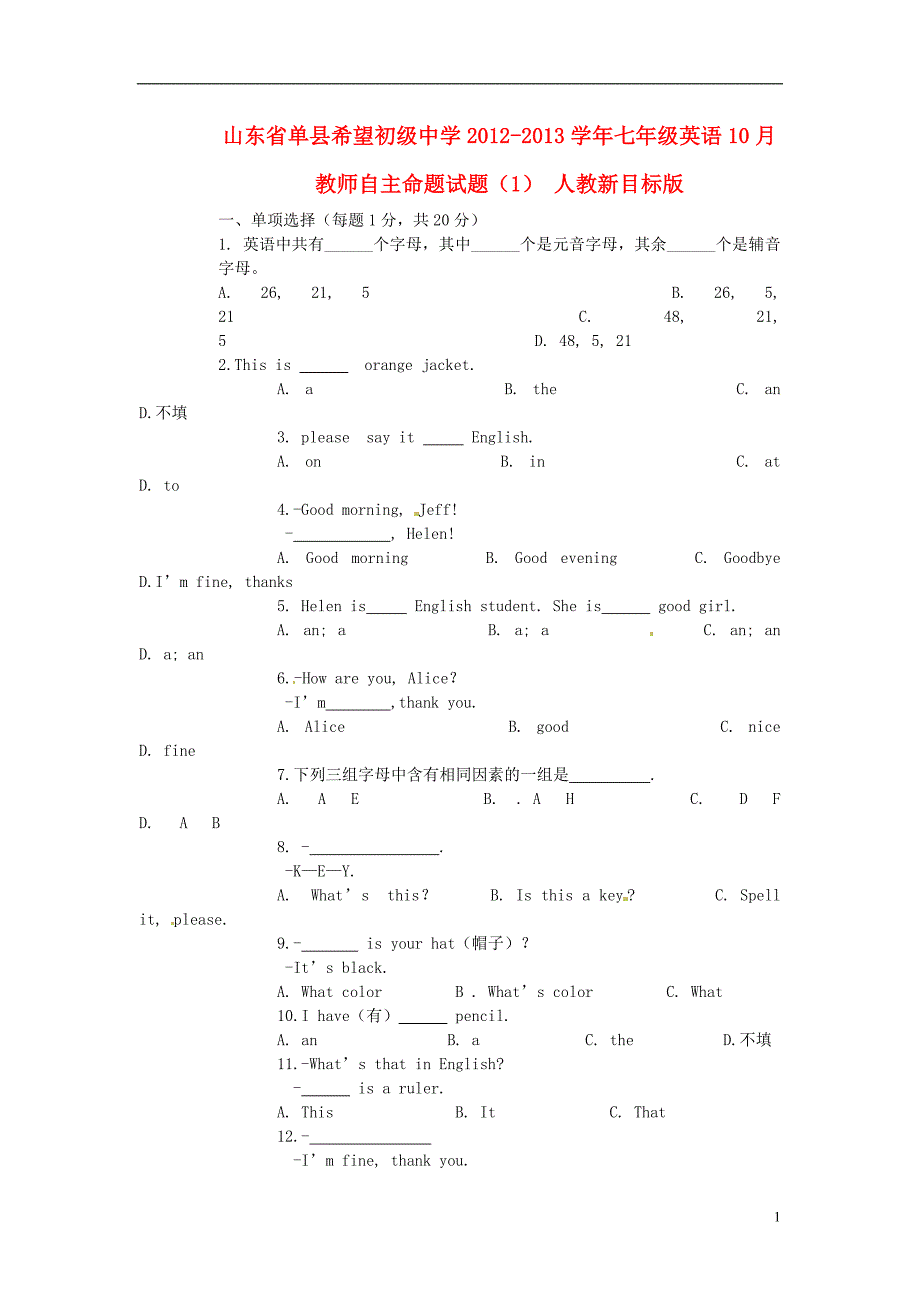 山东省单县希望初级中学2012-2013学年七年级英语10月教师自主命题试题(1) 人教新目标版_第1页