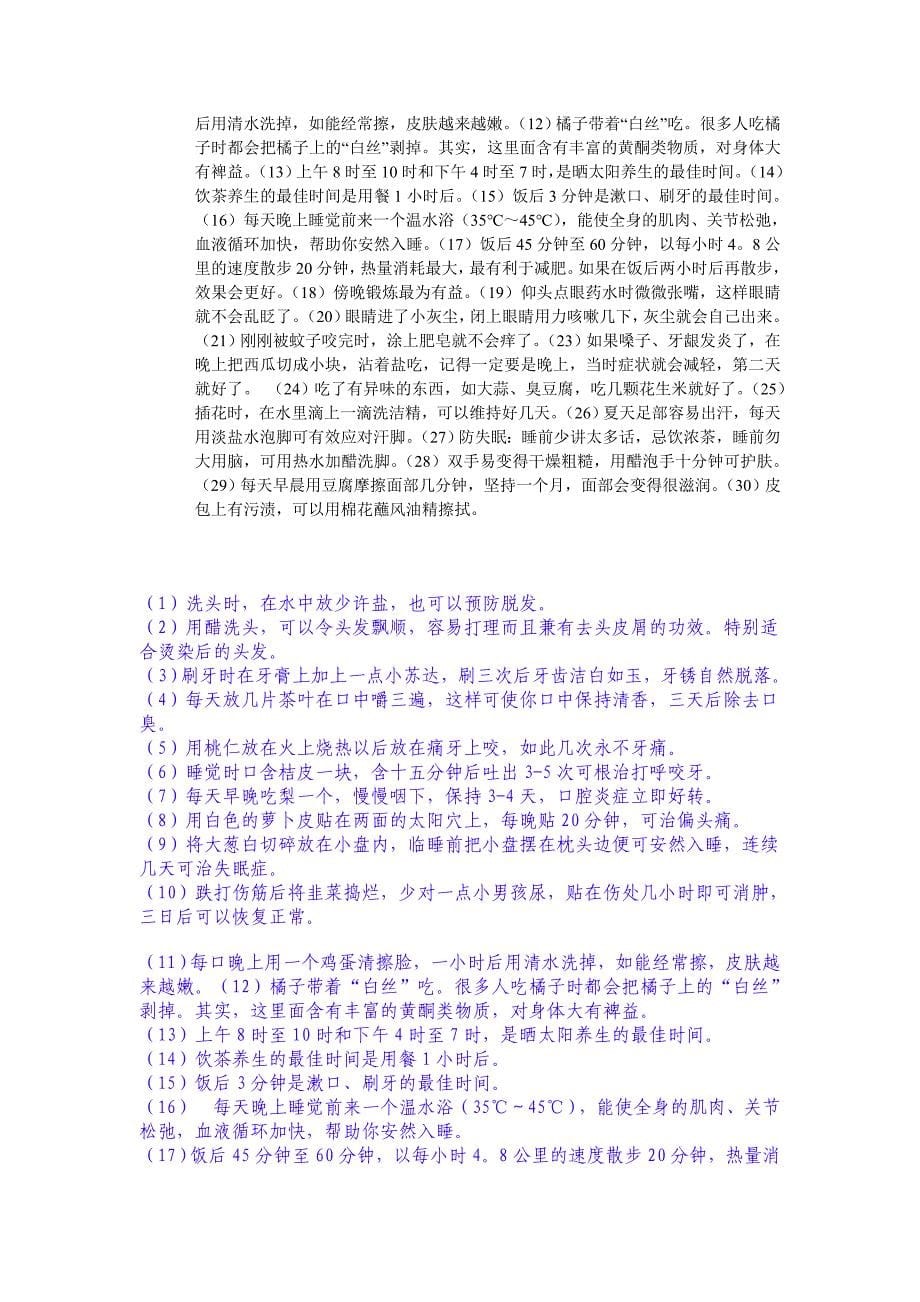 教你变漂亮的小秘诀_第5页