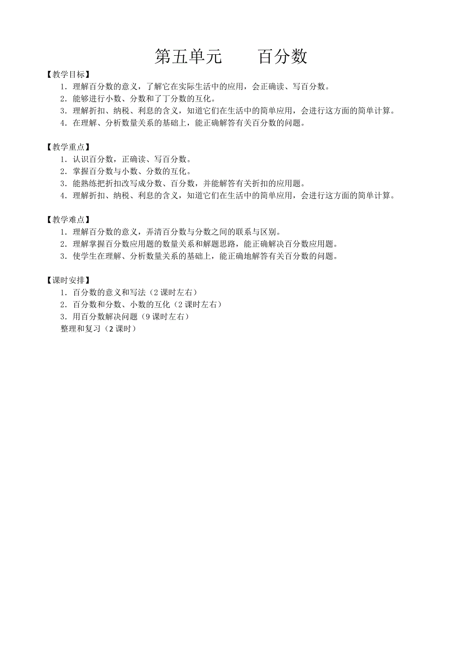 小学数学人教版六年级上册教案(第五单元)_第1页