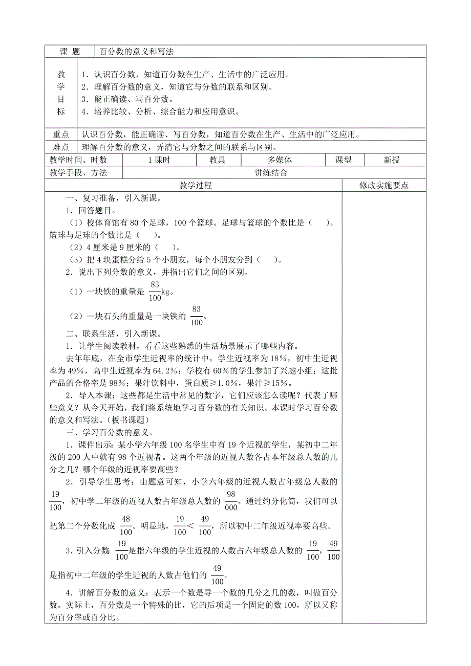 小学数学人教版六年级上册教案(第五单元)_第3页