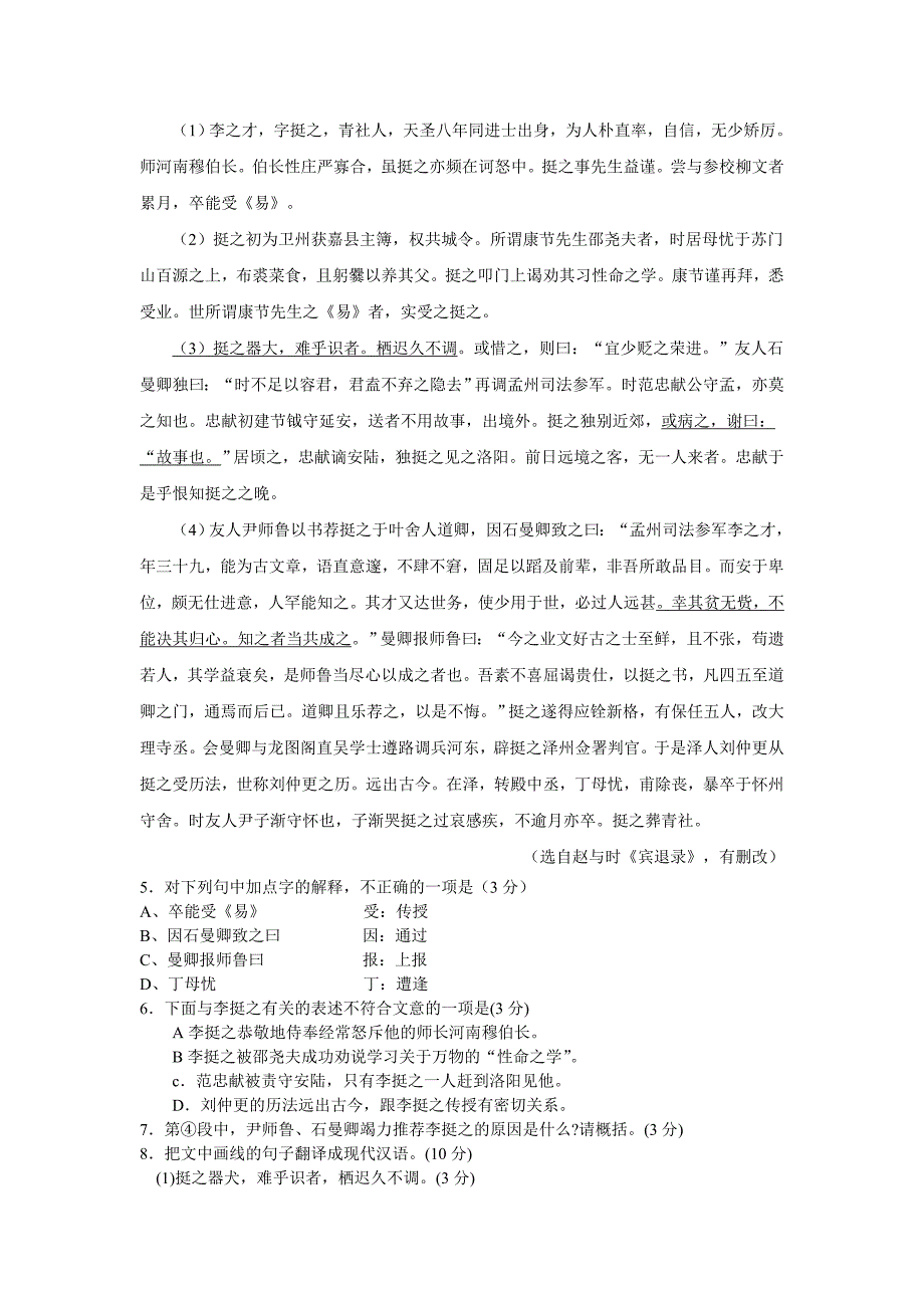 2014届苏锡常镇二模语文试题(5月)_第2页