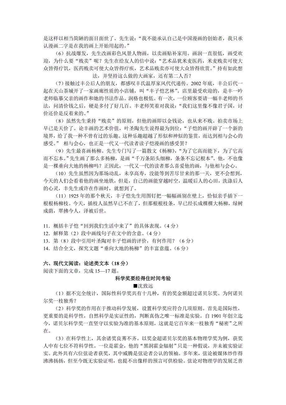 2014届苏锡常镇二模语文试题(5月)_第4页