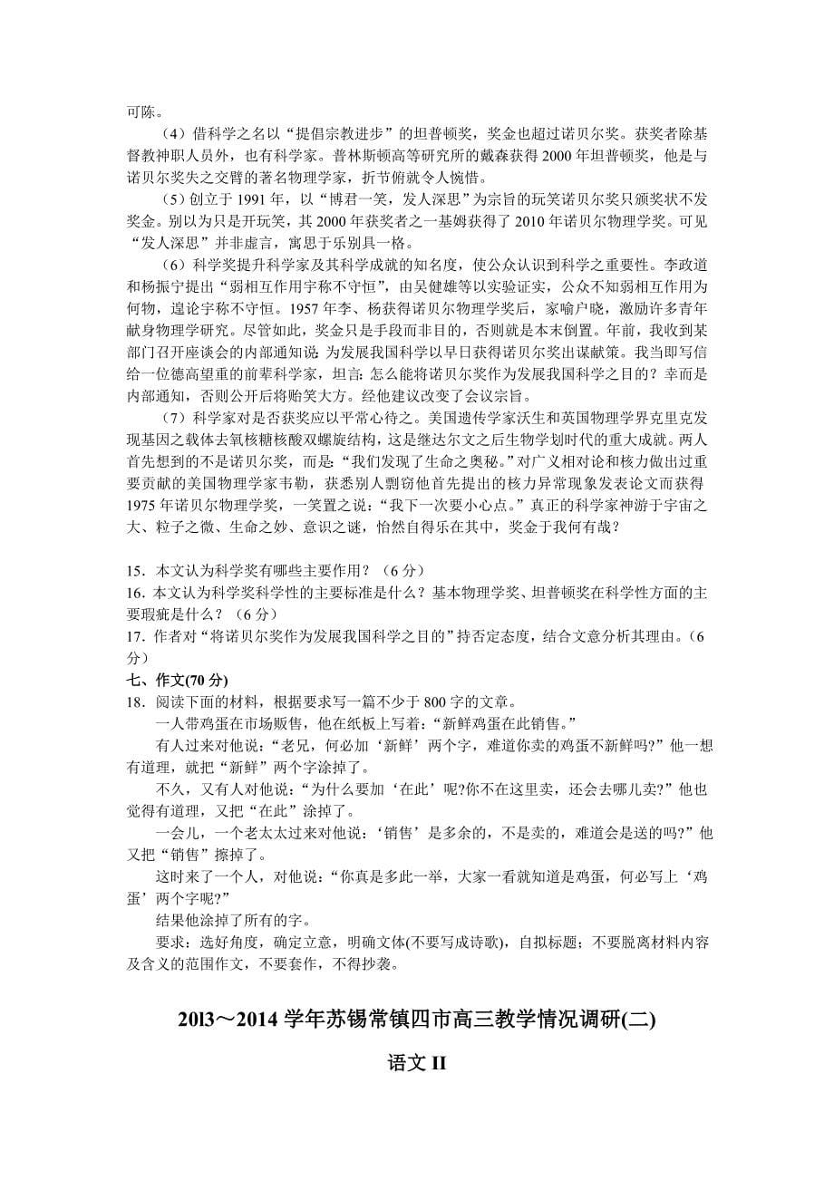 2014届苏锡常镇二模语文试题(5月)_第5页
