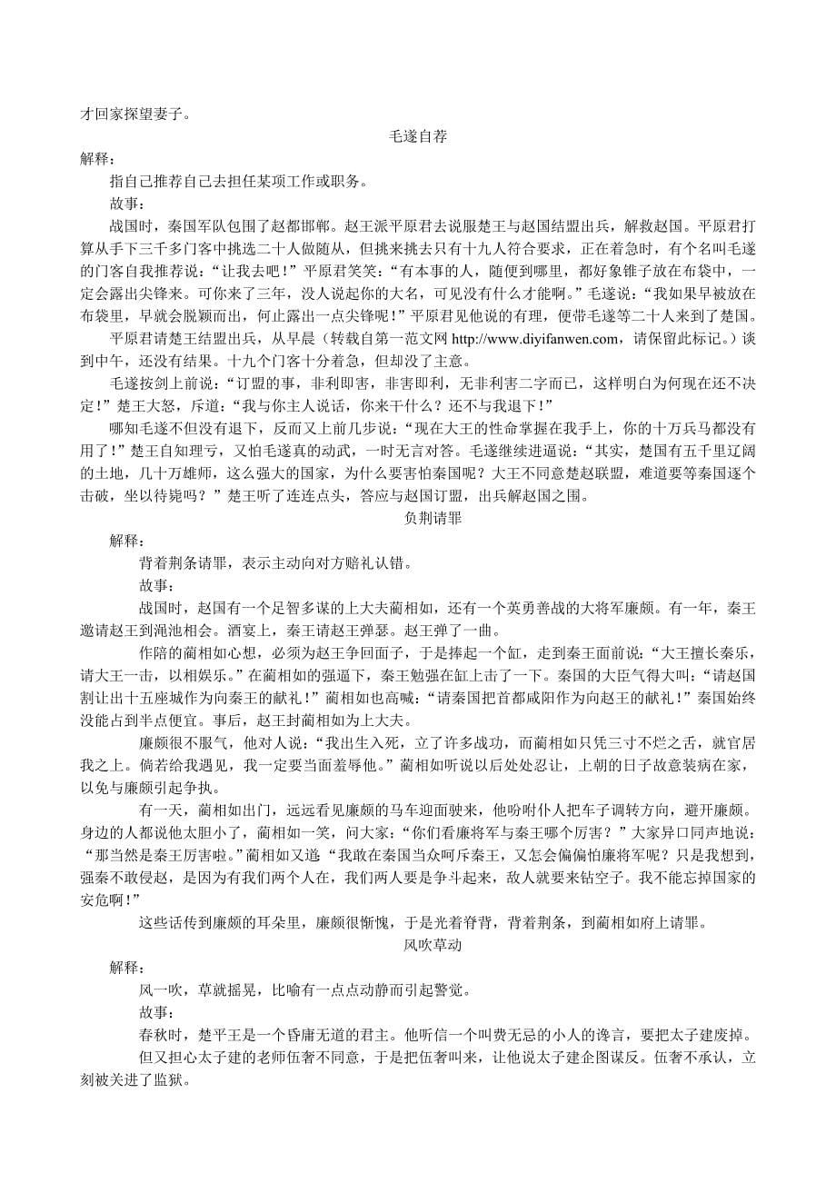 历史故事的成语大全_第5页