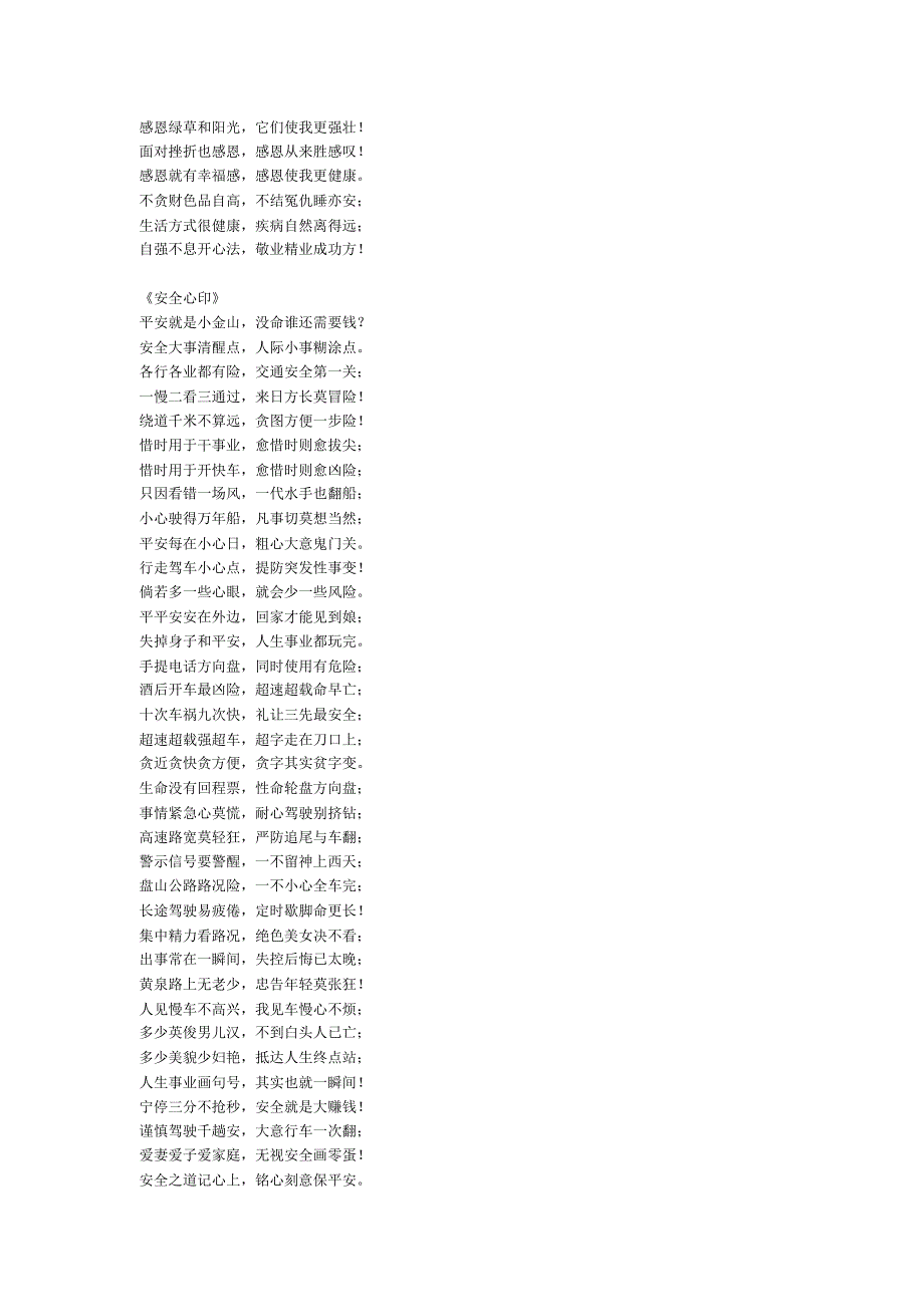 中华爱岗敬业第一歌_第4页