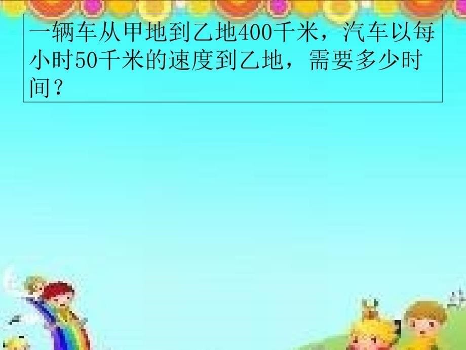 新人教版四年级上册数学第四单元三位数乘两位数解决问题练习题_第5页