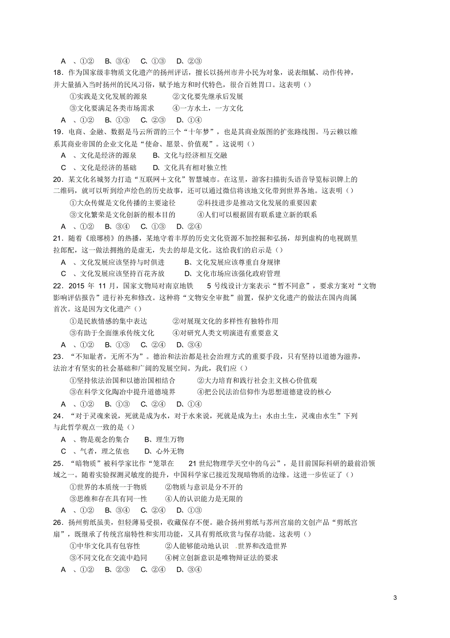 江苏省扬州市2016届高三政治上学期期末考试试题_第3页