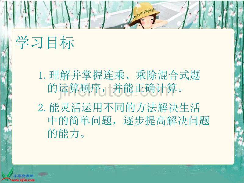 《买新书》课件(北师大版三年级数学上册课件)_第2页