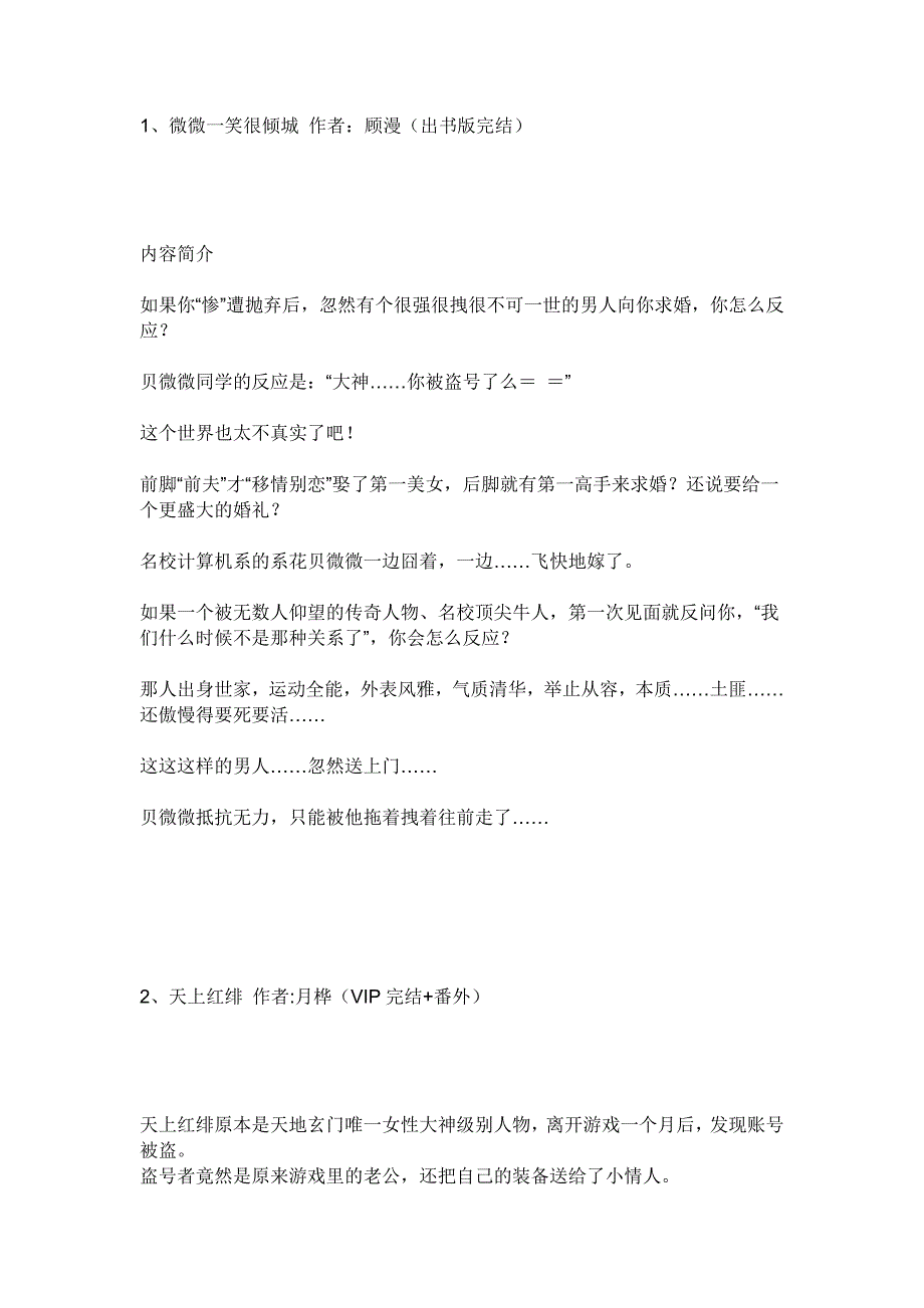 好看的网游小说简介_第1页