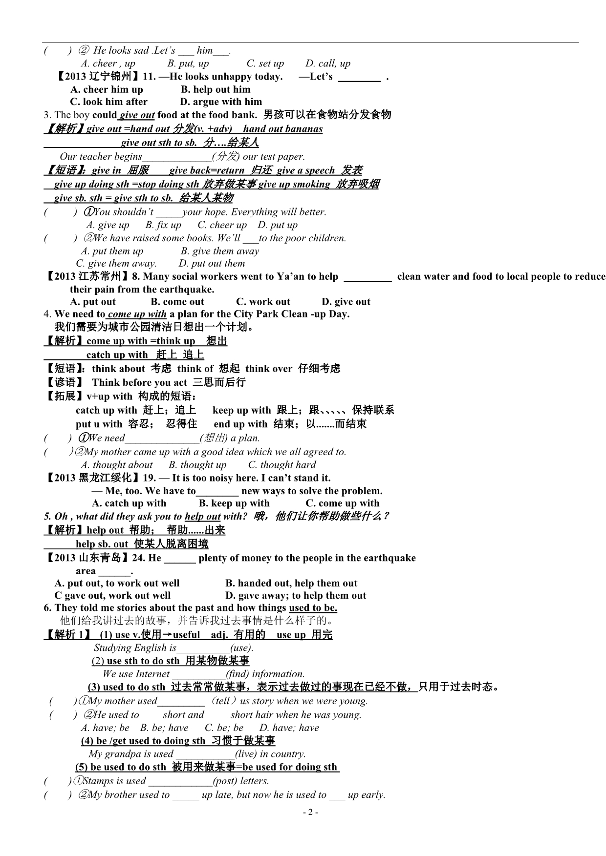 英语：Unit2 Section课文重难点讲解(人教八年级下2014春季版)_第2页