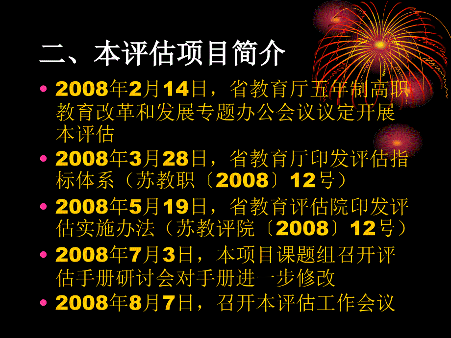 江苏省五年制高职教育专业_第3页