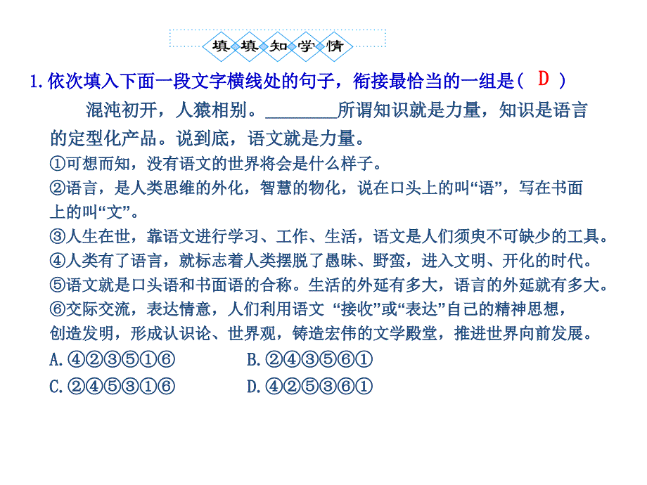 语文：全套解析一轮复习精品课件 语言表达简明、连贯、得体、准确、鲜明、生动变式探究(新人教版)_第4页