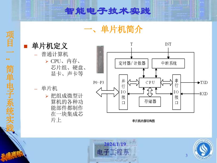 《智能电子技术实践》项目一_第3页