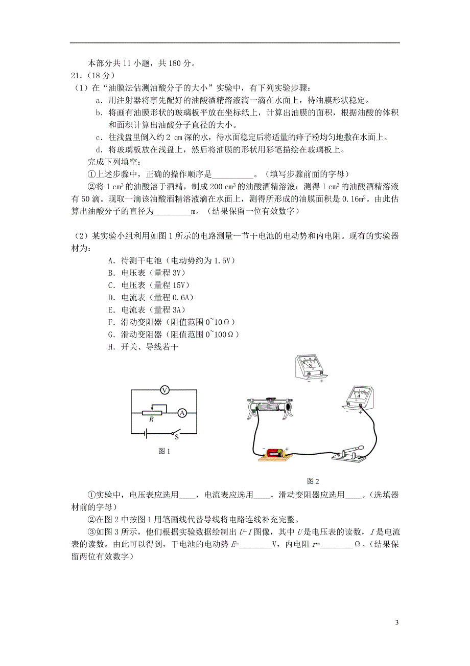 北京市朝阳区2014届高三理综(物理部分)第二次综合练习(朝阳二模)新人教版_第3页