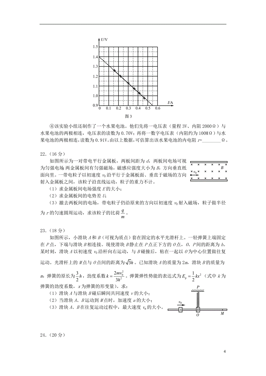 北京市朝阳区2014届高三理综(物理部分)第二次综合练习(朝阳二模)新人教版_第4页