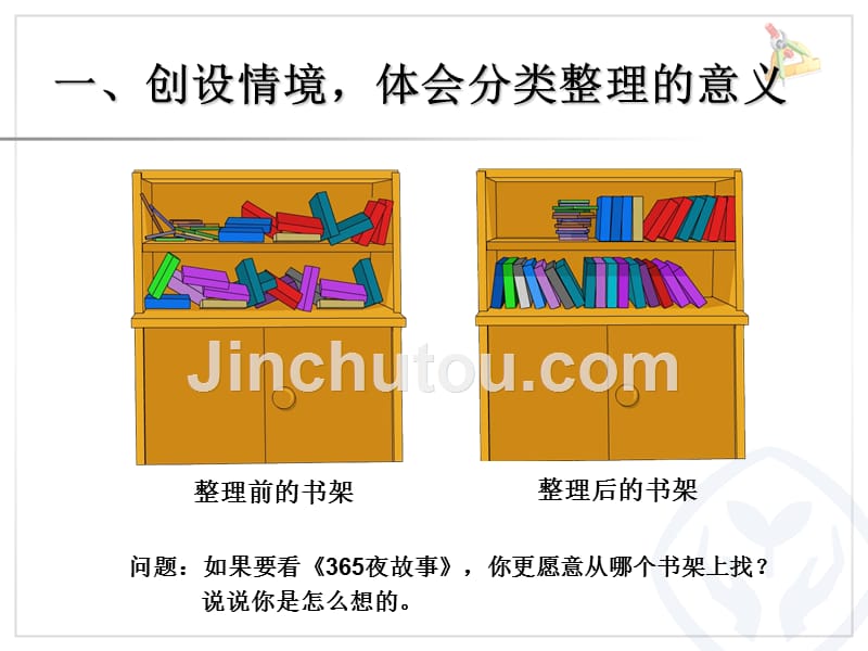 新人教版一年级下册_第三单元_象形统计图[1]_第1页