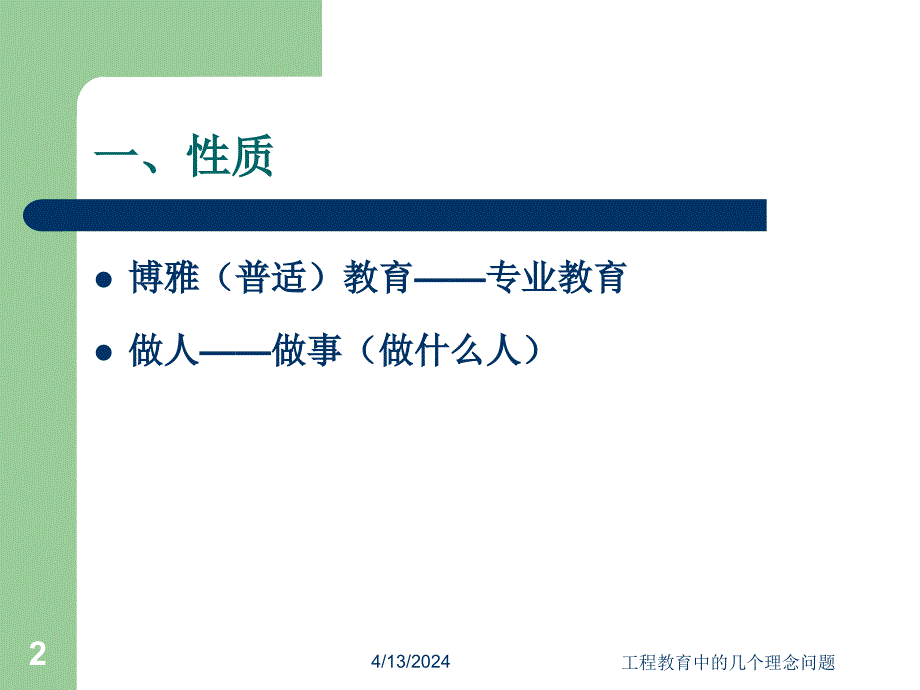 朱高峰---工程教育中的几个理念问题_第2页