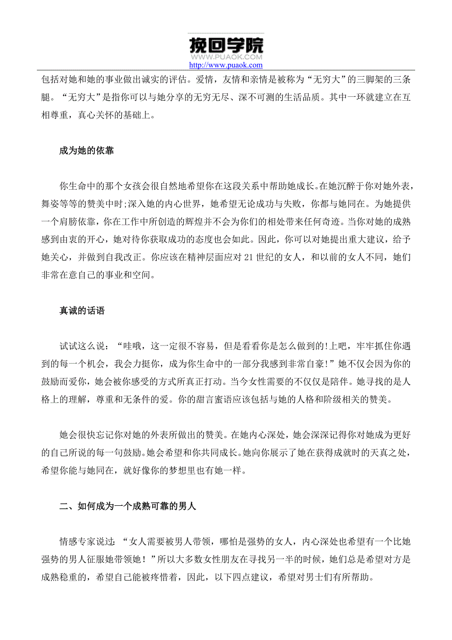 在爱情中如何成为一个成熟可靠的男人_第2页