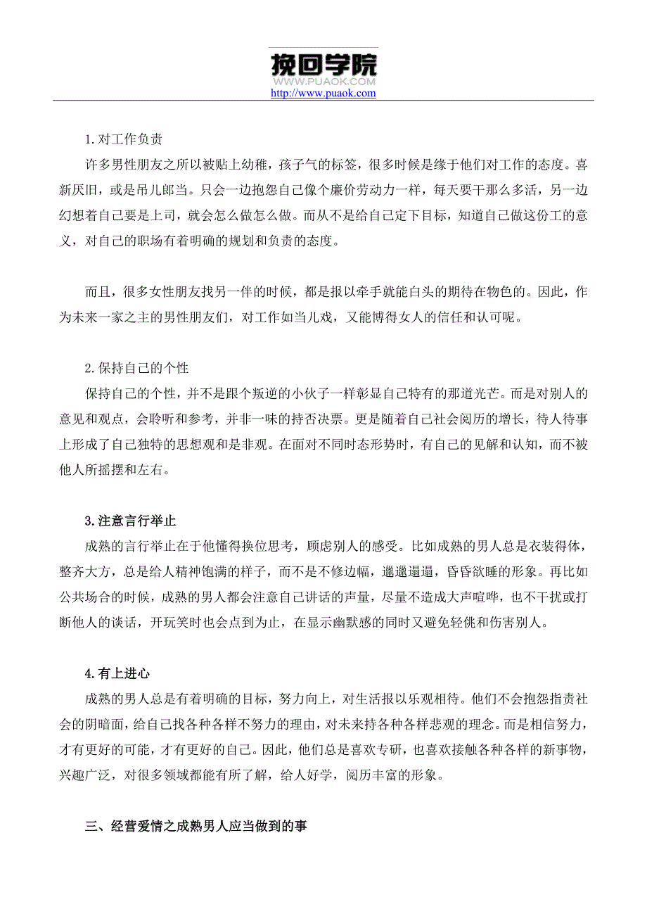 在爱情中如何成为一个成熟可靠的男人_第3页