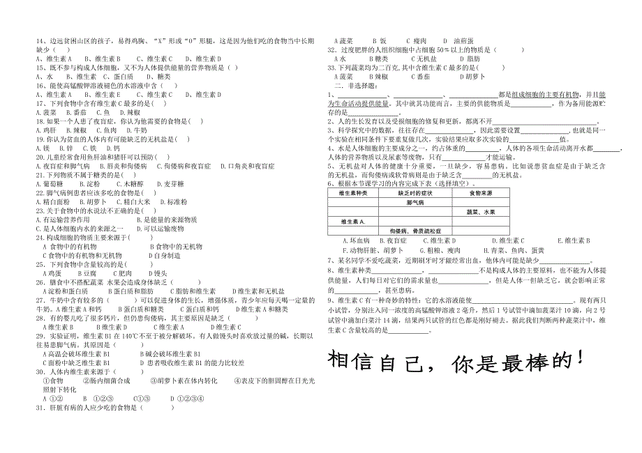 第二章第一节食物中的营养物质--复习_第2页