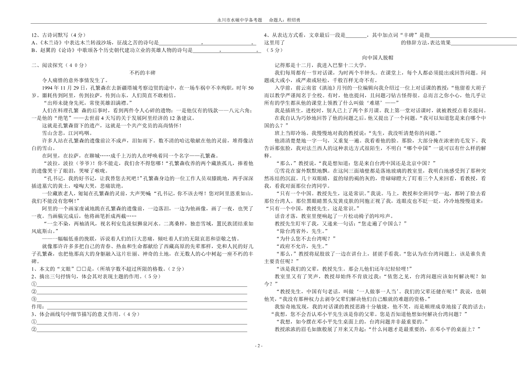 七年级语文期末考试仿真试题_第2页