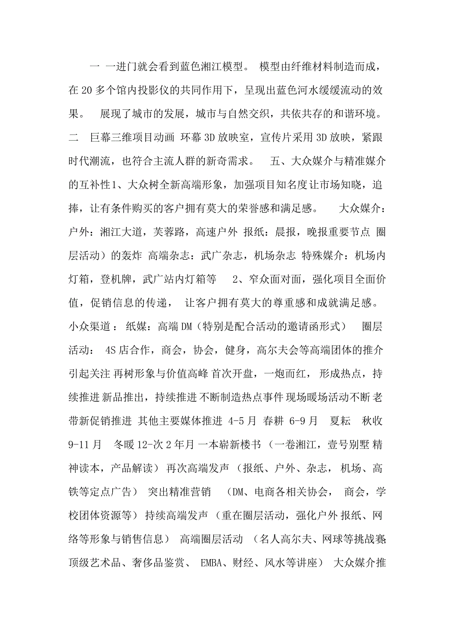 2012年3月25日长沙湘江壹号3期整合推广策略_第1页