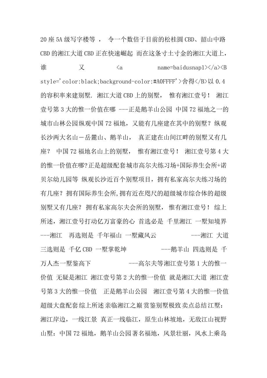 2012年3月25日长沙湘江壹号3期整合推广策略_第5页