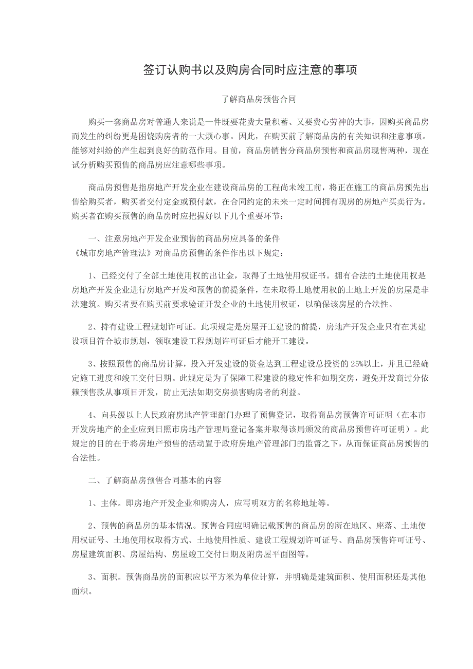 办理房屋产权证流程以及准备材料_第2页