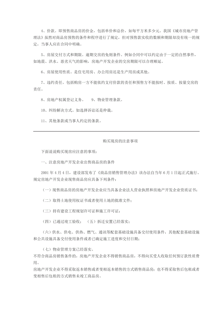 办理房屋产权证流程以及准备材料_第3页