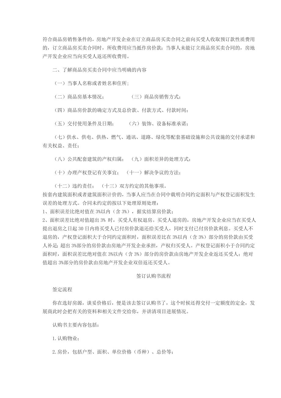 办理房屋产权证流程以及准备材料_第4页