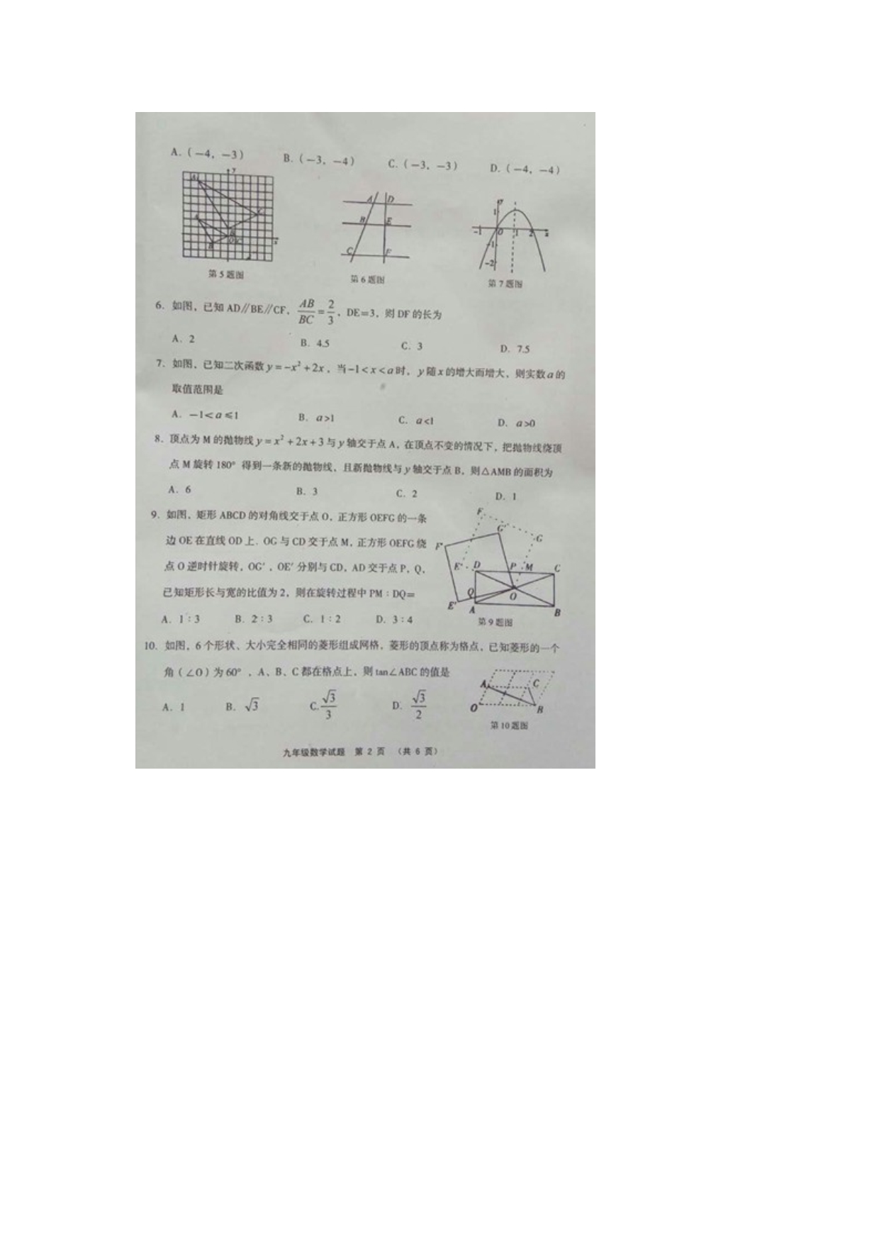 高平市2016-2017学年九年级上期末调研测试数学试题带答案_第2页