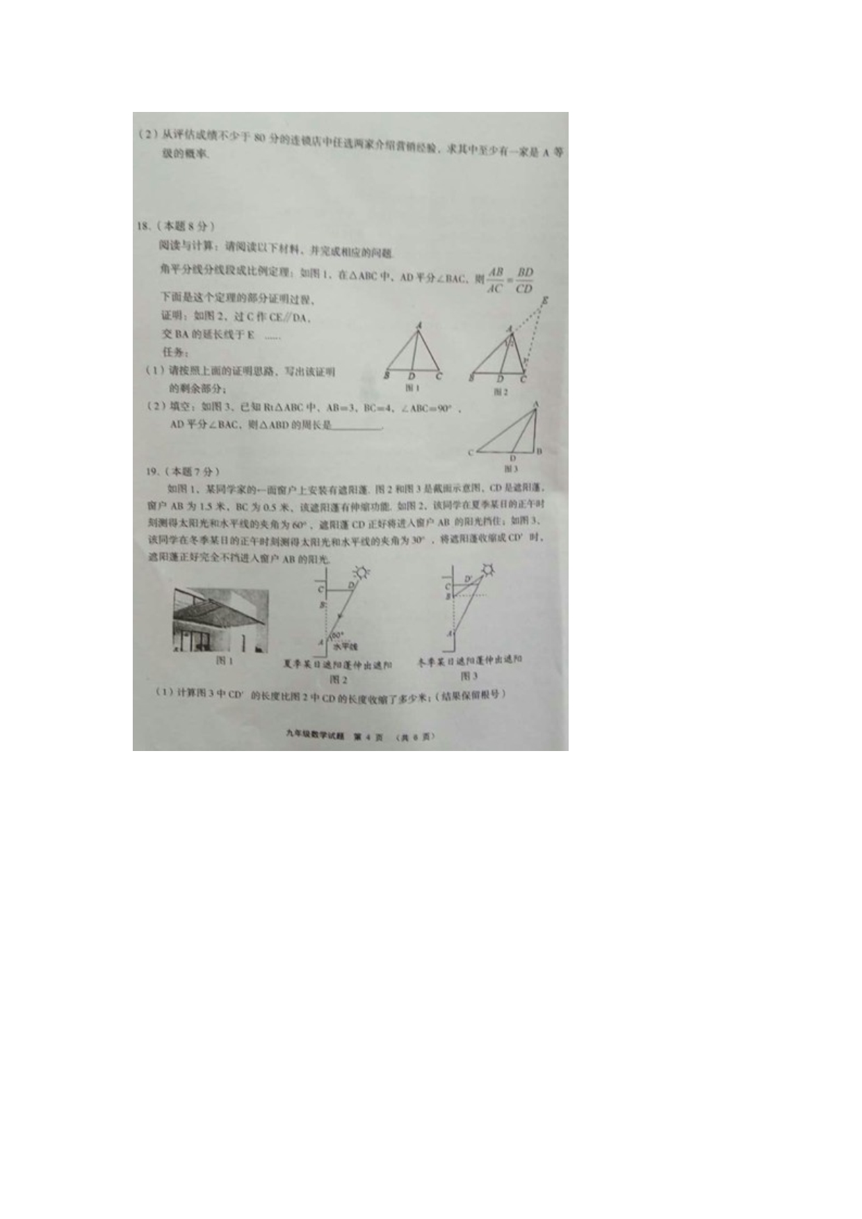 高平市2016-2017学年九年级上期末调研测试数学试题带答案_第4页