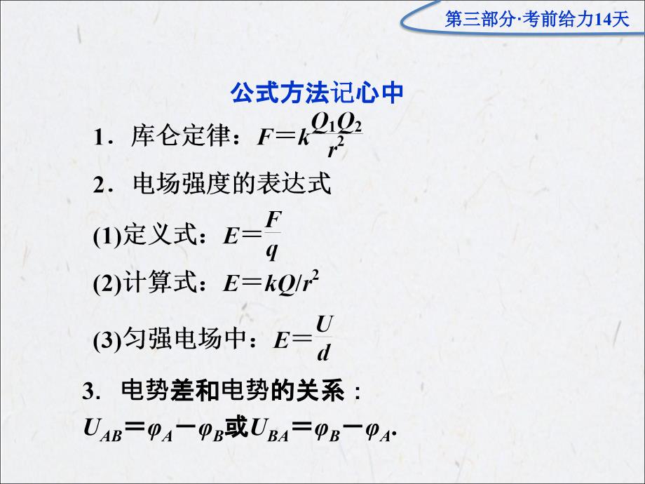 【优化】高三物理专题复习攻略(重庆专用)课件第三部分_第2页