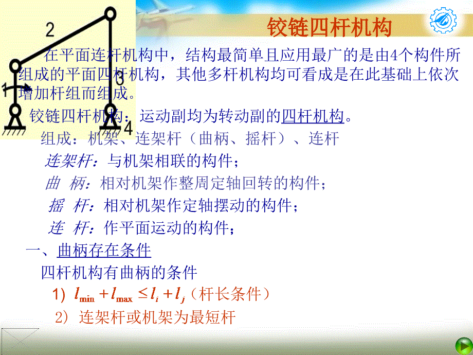 机械设计基础CH02_第3页